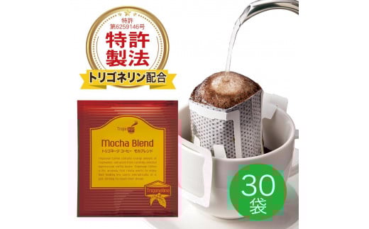 トリゴネージコーヒー モカブレンド 1箱