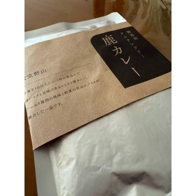 ふるさと納税 伊那市 レトルト鹿カレー(無添加・グルテンフリー)　240g×5袋　