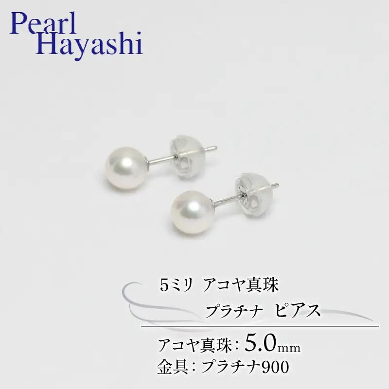 ピアス akoya 5ミリサイズ アコヤ真珠 ピアス アクセサリー