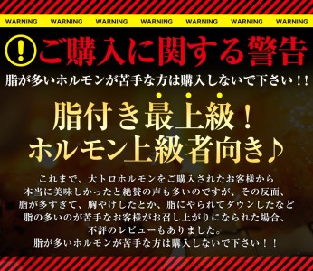 【TV番組で西日本１位！ 大人気】 国産牛 大トロ ホルモン 西京味噌焼き 1.8kg 牛肉 小腸 焼肉  (国産ホルモン 国産牛ホルモン 牛ホルモン ホルモン炒め ホルモン焼肉 ホルモン鍋 ホルモン