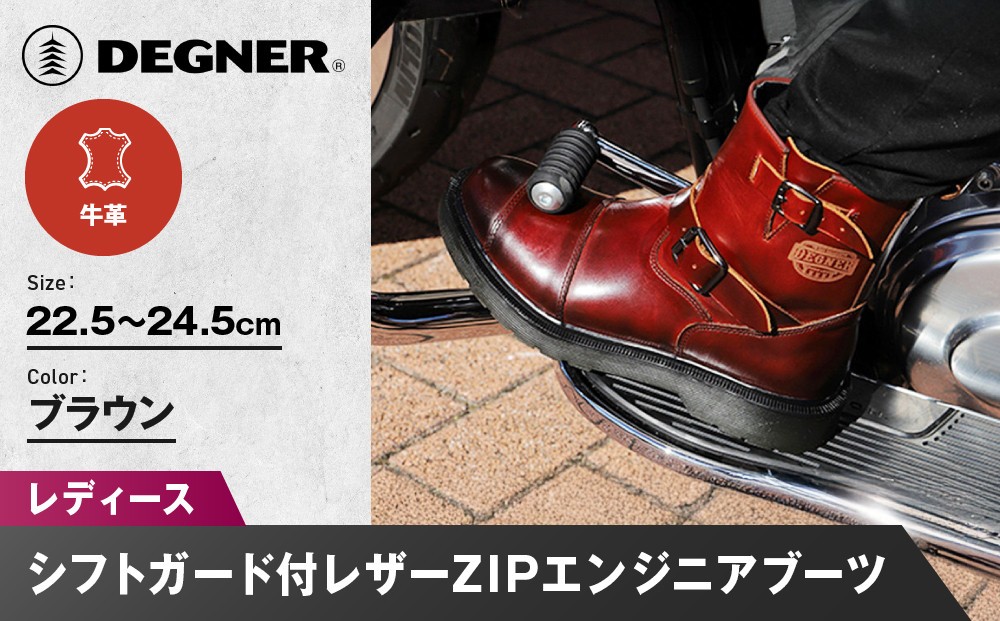 
            【デグナー】レディースシフトガード付レザーZIPエンジニアブーツ[HS-B10] ブラウン サイズ選択可能｜バイク バイクギア バイク用品 バイクグッズ 人気ブランド［ 京都 バイクギア ブランド レザー ライディングブーツ レディース おしゃれ かっこいい 人気 おすすめ 革 牛革 レザー 靴 ブーツ バイク ツーリング ライダー バイカー 送料無料 ふるさと納税 ］
          