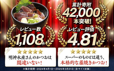 【 3カ月定期便 】かつおのたたき 定期便 3回 各 500g 明神水産 わら焼き 南方鰹 かつおたたき 鰹 カツオ 藁焼き 鰹のたたき 鰹たたき ふるさと納税かつお 故郷納税 魚 さかな 海鮮 刺し