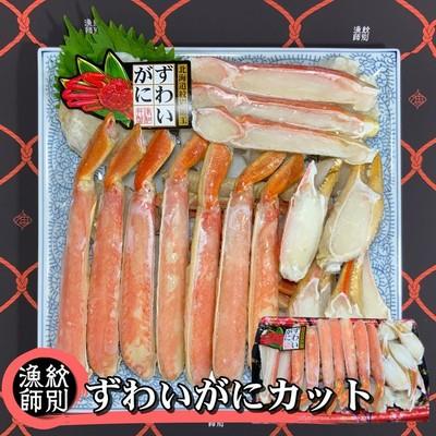 ふるさと納税 紋別市 ずわいがにカット 約800g |無添加 かに ずわいがに 高品質
