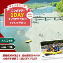 【ふるさと納税】キャニオニング　コンボツアー1DAY　キャニオニング半日＋ラフティング半日（4月～10月）大人1名様 チケット有効期限1年 ◇ | アクティビティ 遊び 体験 フォレストキャニオン