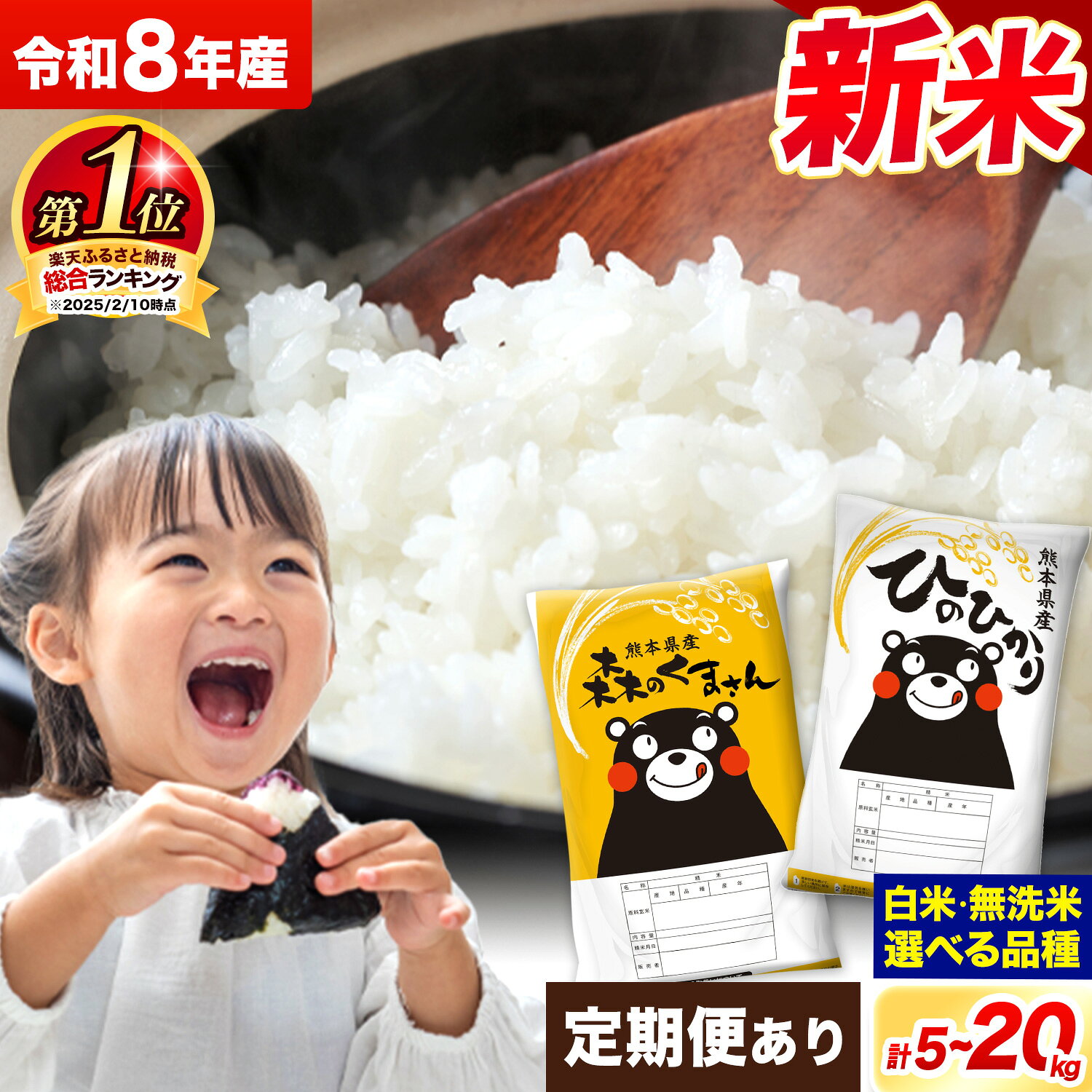 【ふるさと納税】＜総合ランキング1位＞新米 米 食べ比べ 令和7年産 無洗米 ひのひかり 森のくまさん 2種 米 選べる 品種 内容量 5kg 10kg 20kg 《出荷時期をお選びください》 ヒノヒカリ お米 こめ 高レビュー 熊本県産 精米 ご飯 選べる 備蓄 小容量 大容量 こめ おこめ
