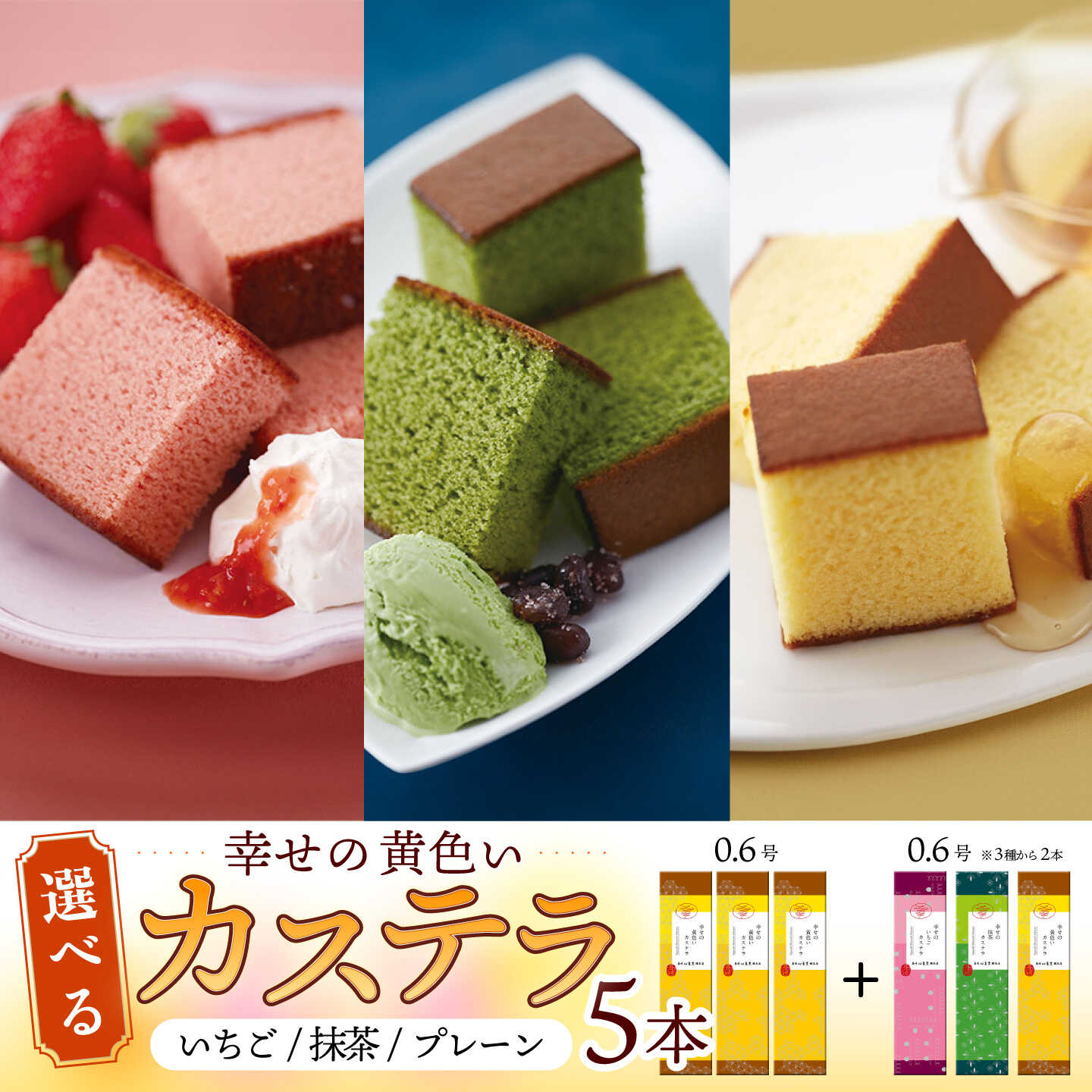 【ふるさと納税】幸せの黄色い カステラ 食べ比べ 選べる 5本 詰合せ / かすてら 卵 人気 長崎 おやつ / 大村市 / 心泉堂[ACYU012]