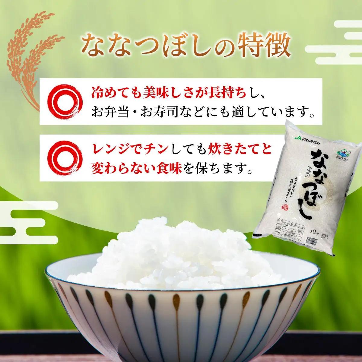 令和7年産「15年連続最高評価特A獲得」岩見沢米「ななつぼし」北海道一の米処“岩見沢”の自信作！【5kg】※一括発送