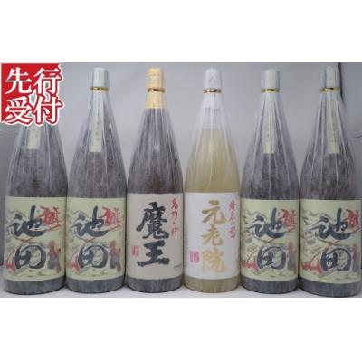 ふるさと納税 錦江町 ☆先行受付☆魔王・【池田旗山】・元老院　焼酎一升瓶6本セット(No.5058-3)