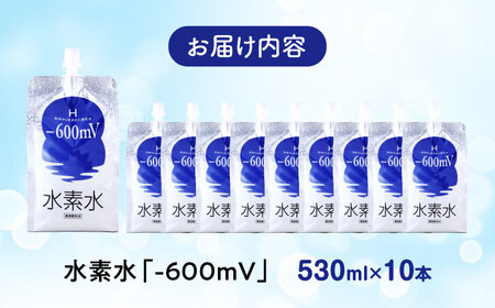 【スピード発送】水素水 530ml×10本[BADB002]水 おいしい