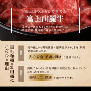 山梨県産　富士山麓牛　赤身肉すき焼き 約500g 牛肉 食べ比べ 薄切り ジューシー 霜降り 