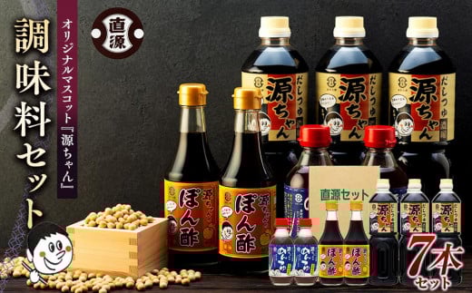 
オリジナルマスコット『源ちゃん』調味料セット 石川 金沢 加賀百万石 加賀 百万石 北陸 北陸復興 北陸支援
