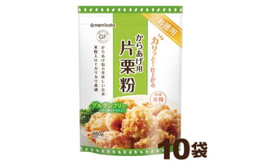 からあげ用片栗粉 米粉入り 450g×10袋【1559041】