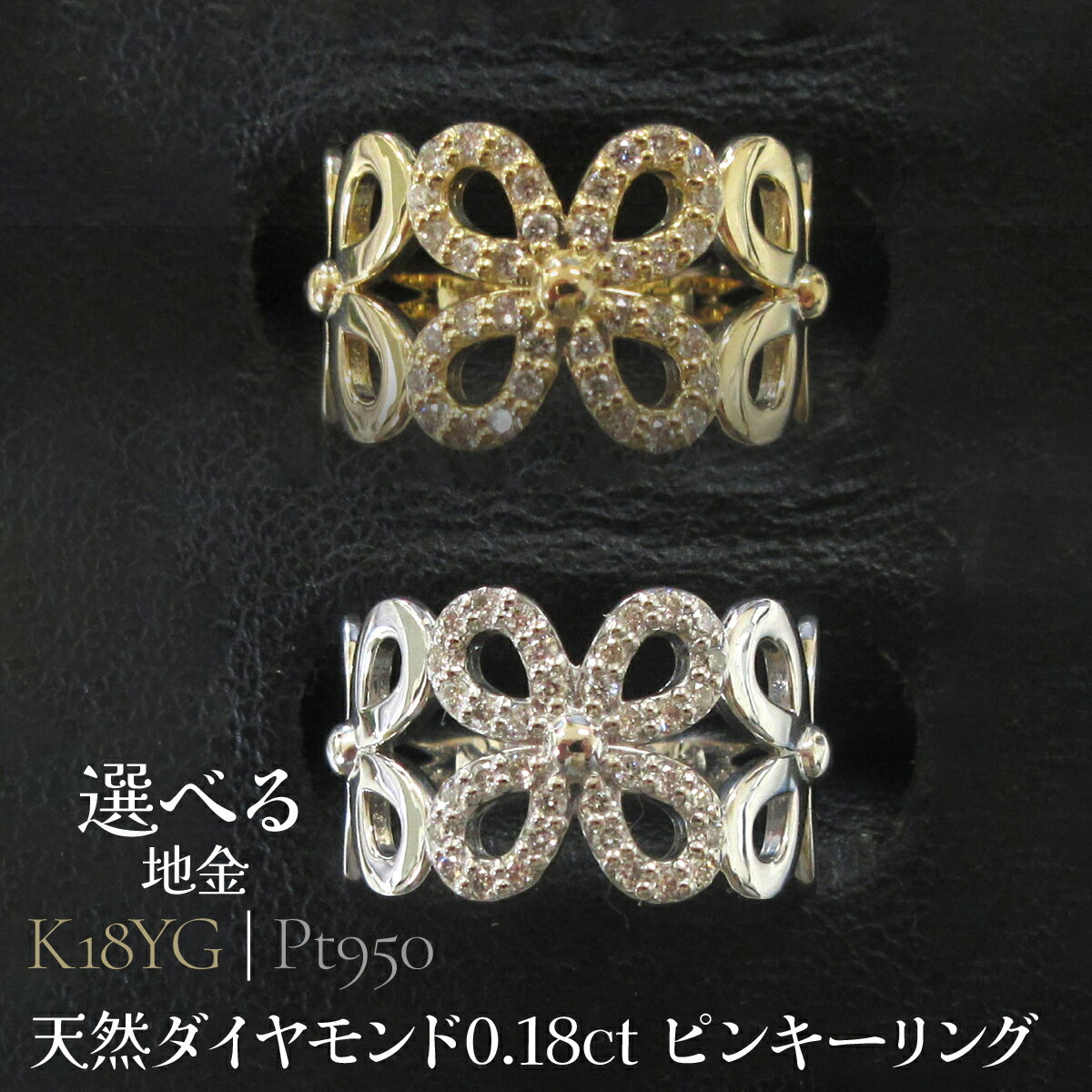 【ふるさと納税】【選べる地金 】天然ダイヤモンド0.18ct ピンキーリング K18イエローゴールド／Pt950　 山梨県 昭和町 ジュエリー アクセサリー ギフト プレゼント 贈り物 記念日 誕生日 お祝い パーティー カジュアル フォーマル SWCB002