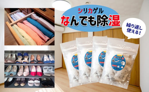 なんでも除湿 「 シリカゲル 」 | 日用品 雑貨 便利グッズ 除湿 乾燥 保存料 熊本県 玉名市