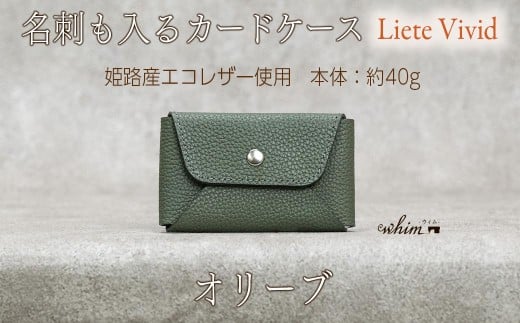 本革 カード 名刺入れ 日本製 レザー 革製品 カードケース Liete vivid オリーブ
