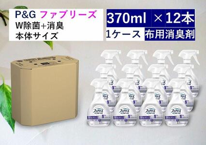 ファブリーズＷ除菌　無香料　アルコール成分入り　本体　370ml×12本セット