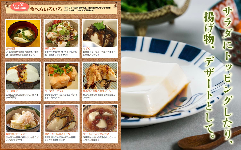 琉球じーまーみ豆腐 [常温12個入り]
