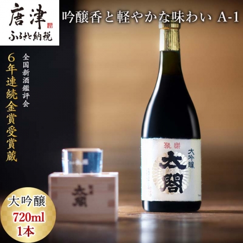 唐津地酒太閤 華やかな吟醸香と軽やかな味わい 山田錦38%精米 低温発酵 大吟醸酒 720ml 1本 日本酒 A-1  「2023年 令和5年」