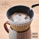 【ふるさと納税】【波佐見焼】セラミック コーヒーフィルター 兼 ドリッパー （ホワイト） コーヒー 食器 皿 富士山 コーヒーフィルター カンブリア宮殿【まるしん】 [WD11] 父の日