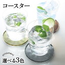 【ふるさと納税】 コースター ornament Coaster 同色 2枚組×3 計6枚 コッパー シルバー ブラス カラーが選べる モダン シンプル 金属 ギフト 撥水