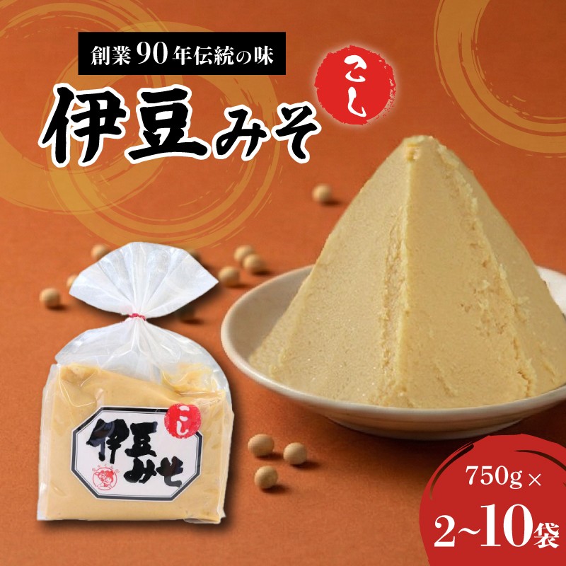
                  伊豆みそ こし 味噌 《選べる容量》 2袋 4袋 10袋 米糀味噌 発酵食品 麹 和食 調味料 醸造 国内製造 みそ汁 糀歩合8割 米 大豆 具 風味 伊豆フェルメンテ 三島市 静岡県
                