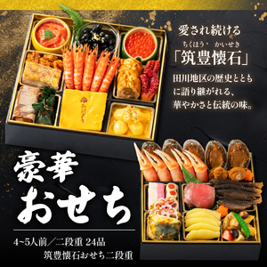 【12月20日入金分まで】おせち|二段重 | おせち AOG