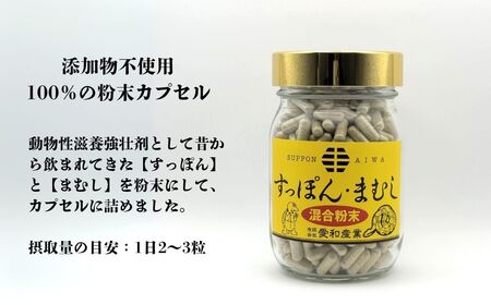 すっぽん・まむし 混合粉末カプセル 100粒 | 健康食品 すっぽん スッポン マムシ サプリメント 粉末 カプセル 愛和産業
