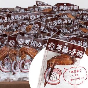 【手軽に楽しむ広島の逸品】若鶏の手羽先 ブロイラー （50本）