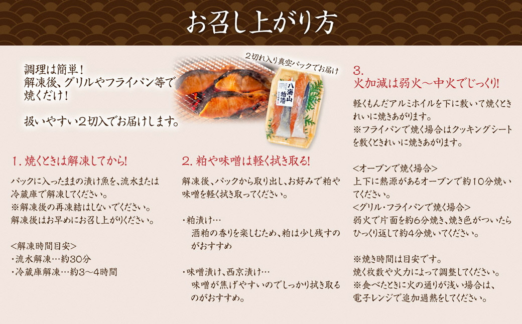 【西京味噌漬けセット】漬け魚 銀鮭 西京漬け 2切入×2パック 計4切れ 漬魚 鮭 さけ 西京焼き 西京味噌 魚 焼き魚 切り身 おかず 冷凍 新潟県 湯沢町 ふるさと納税 NO007 NO-007