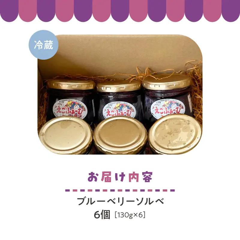 2685 ブルーベリーソルベ（6個入り） KN106-001 アイス 果物 菓子 加工食品