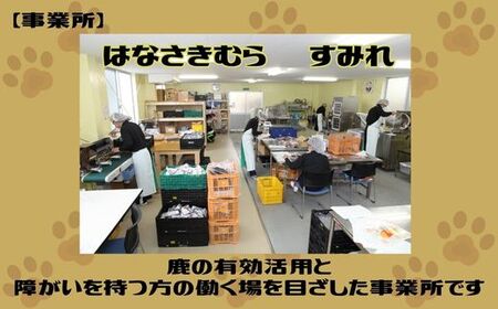 V6　わんちゃんのごはん　つちのこくん　宍粟市産米?煮込み【ドッグフード 鹿肉 鶏肉 牛肉 ペット 用品 ペットフード 低脂肪 高タンパク 鉄分 ジビエ やわらかい ソフト 米麹 発酵食品 国産 安心