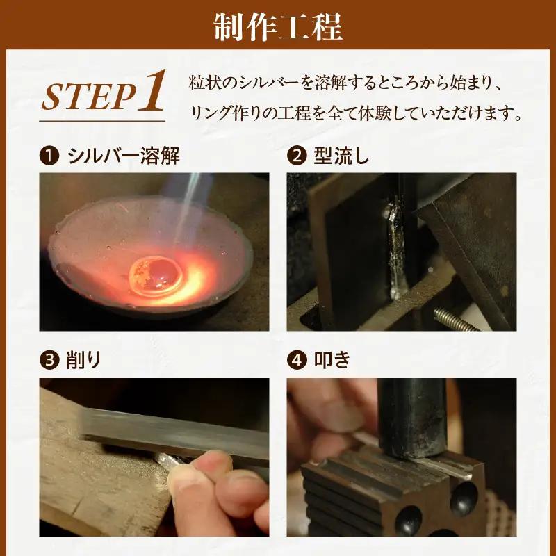 シルバー925リング【ペア】制作体験：3時間～4時間（フルコース）
