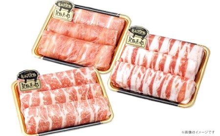 BZ003【いわちく】黒豚真二郎冷しゃぶセット840g（肩ロース・バラ・モモ各280g）