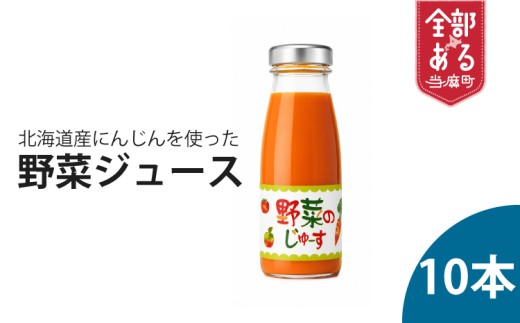 野菜ジュース10本セット　エコみらい