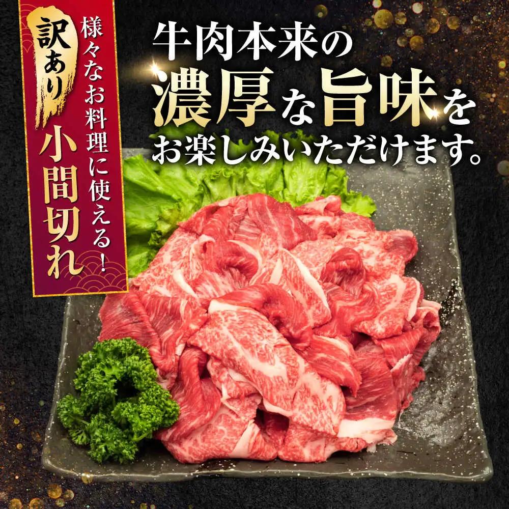 【全6回定期便】【訳あり】熊本県産 A5等級 和王 赤身肉 小間切れ 約400g×2P 計約4.8kg 小間切れ [AYCH088]