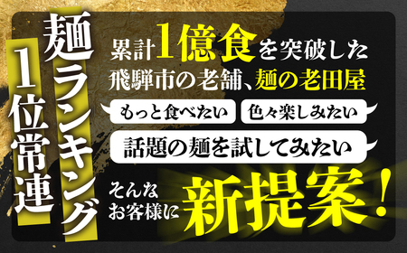 【定期便】ラーメン　ドキドキ 定期便 毎月4回 連続 お届け 全26食 拉麺 らーめん 常温 常備食 麺専門店 老田屋