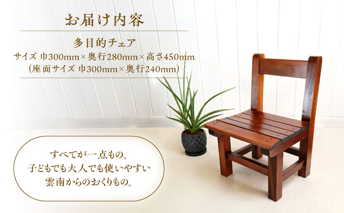 多目的チェア ミニチェア 雲南市産スギ使用 杉 家具 椅子 インテリア 子供用 おしゃれ 島根県雲南市/Do Corporation株式会社 [AIDI013]