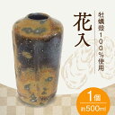 【ふるさと納税】牡蠣殻を活用した陶芸品！ 牡蠣殻100％ 釉焼 工芸 (花瓶) 人気 食器 和食器 おしゃれ フラワー ギフト プレゼント 広島県産 江田島市/沖山工房 [XAG002]