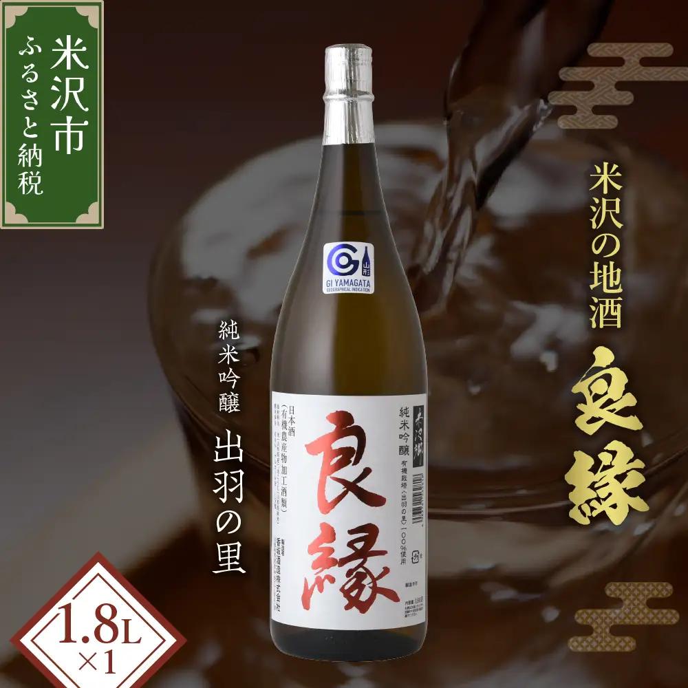 日本酒 香梅 良縁 1,800ml 1本 純米吟醸 日本酒