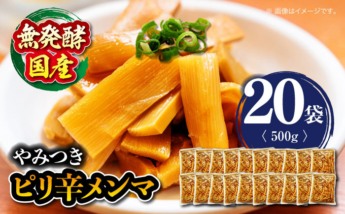 
            おかずにもう1品！お酒のつまみに！やみつきになる無発酵国産ピリ辛メンマ×20袋 愛媛県大洲市/愛媛森連産業株式会社 [AGAT003]メンマ ラーメン おかず ご飯のお供 つまみ お正月 クリスマス
          
