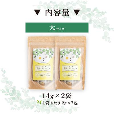 ふるさと納税 北本市 北本産クワの葉をブレンドしたハーブセラピーティー [大]2袋セット |  | 01