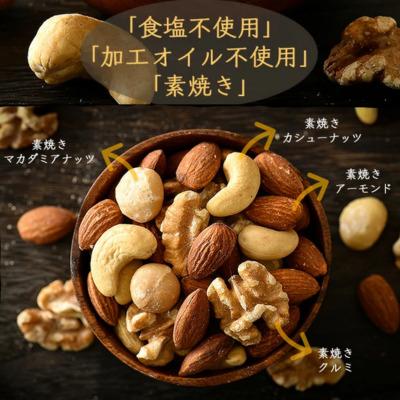 ふるさと納税 敦賀市 【定期便3ヶ月】ミックスナッツ 4種 700g【しおそう ナッツ くるみ アーモンド 】 |  | 01