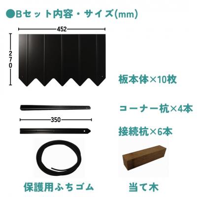 ふるさと納税 三条市 スチール製土留め板 Bセット(土留め板10枚) [株式会社オビタス]【062S004】 |  | 01