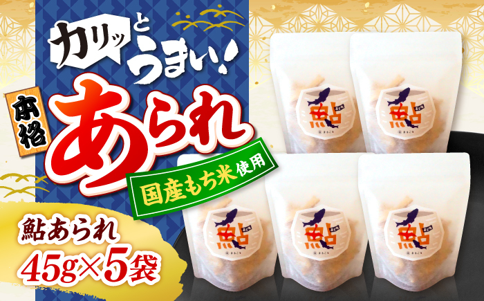 
                  あられ 清流長良川 鮎 5パック おかき お菓子 おやつ 米菓 せんべい 煎餅 和菓子 詰め合わせ セット バラエティ 個包装 小分け シェア お茶請け おつまみ あゆ アユ 形 かわいい 醤油味 ギフト プレゼント 贈り物 贈答 お返し 内祝い お祝い 手土産 お土産 個包装 モチ米 もち米 スナック おつまみ 人気 おすすめ 岐阜市 / 丸幸製菓 [ANGG006]
                
