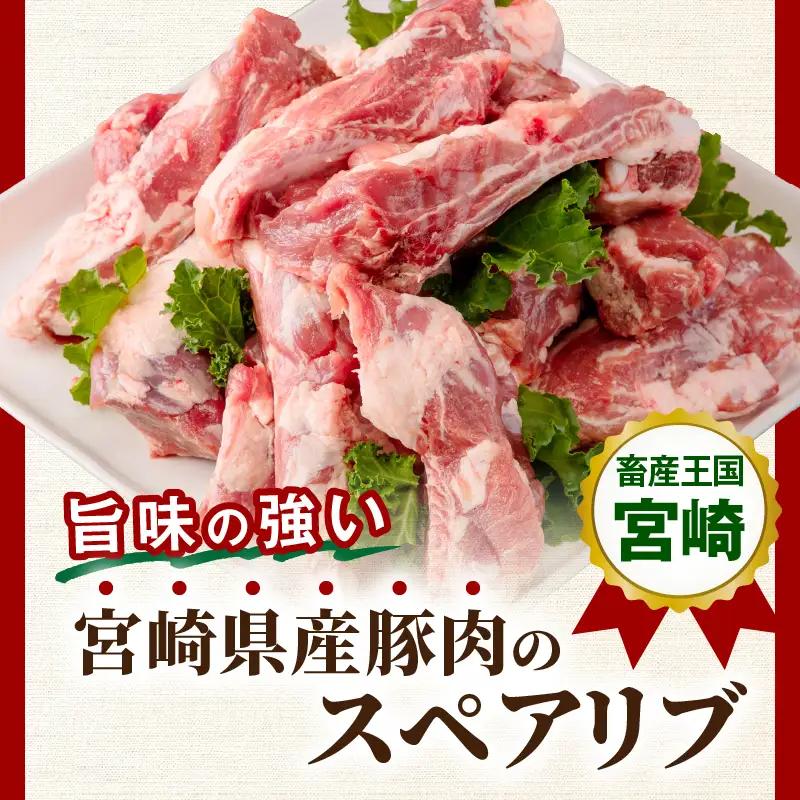 豚肉 焼肉 豚肉[宮崎県産 スペアリブ 2kg]