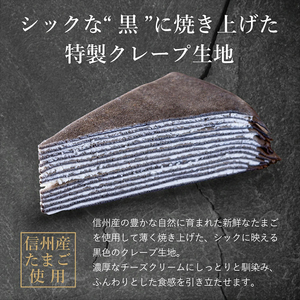 甘くない「大人のミルクレープ」　～nero～　6ピースカット化粧箱｜|ミルクレープ 洋菓子 大人 トリュフ 風味 デザート おつまみ パーティー 土産 おやつ 贅沢 伊那 長野県 信州【013-19】