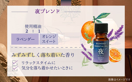 ブレンド精油 2種セット 昼×夜 各10ml 瑞浪市 / 生活の木 瑞浪ファクトリー直送 エッセンシャルオイル アロマ [AZBE020]