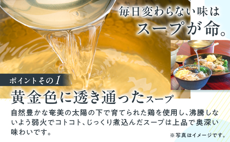 ばしゃ山村 の 鶏飯  2人前 A058-002 けいはん 鶏はん 郷土料理 郷土 鶏 鶏肉 本場 おもてなし おもてなし料理 奄美料理 だし スープ 島料理 加工品 総菜 惣菜 そうざい レトルト 