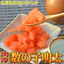 【ふるさと納税】数の子明太子250g×3パック(合計750g)【配送不可地域：離島】【1284271】