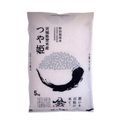 【特別栽培米】宮城県登米市産つや姫精米5kg【1459279】